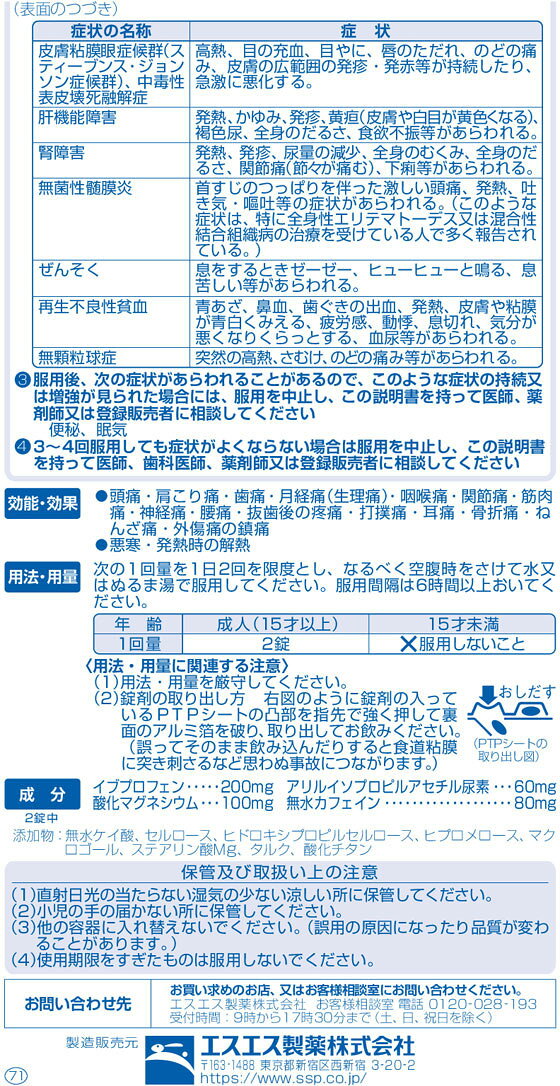 【第(2)類医薬品】★薬)エスエス製薬 イブクイック頭痛薬DX 40錠