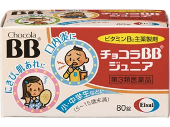 【第3類医薬品】薬)エーザイ/チョコラBBジュニア 80錠