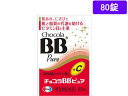 【第3類医薬品】薬)エーザイ チョコラBBピュア 80錠
