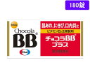 【第3類医薬品】薬)エーザイ チョコラBBプラス 180錠 錠剤 肌荒れ 口内炎 ビタミン剤 医薬品