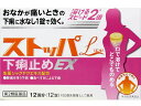 【第2類医薬品】薬)ライオン ストッパエル下痢止めEX 12回分 チュアブル 食あたり 整腸薬 下痢止め 医薬品
