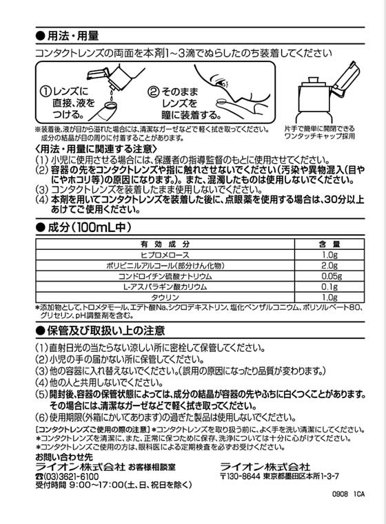 【第3類医薬品】薬)ライオン スマイル コンタクト ファインフィットプラス 8ml コンタクト用 装着液 目薬 目の薬 医薬品