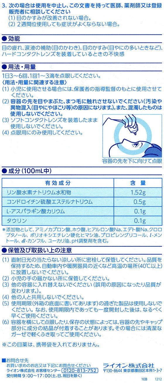 【第3類医薬品】薬)ライオン スマイル ピット ドライアイ 13ml ドライアイ 目薬 目の薬 医薬品
