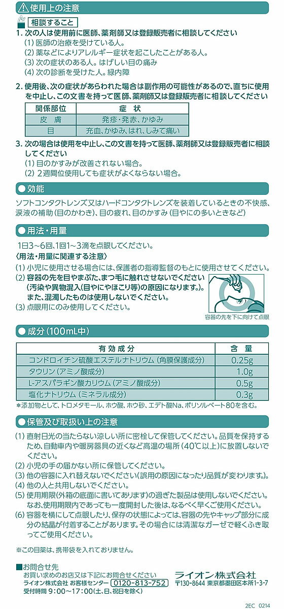 【第3類医薬品】薬)ライオン スマイルコンタクトピュア12ml コンタクト用 装着液 目薬 目の薬 医薬品
