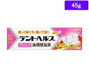 【第3類医薬品】薬)ライオン デントヘルスB 45g 歯磨き粉 洗口液 歯周病 歯肉炎 歯槽膿漏 口の薬 医薬品
