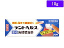 【第3類医薬品】薬)ライオン デントヘルスR 10g ゲル 歯周病 歯肉炎 歯槽膿漏 口の薬 医薬品