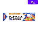 【第3類医薬品】薬)ライオン デントヘルスR 20g ゲル 歯周病 歯肉炎 歯槽膿漏 口の薬 医薬品(4)