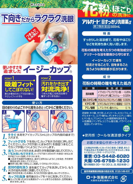 【第3類医薬品】薬)ロート製薬 アルガード 目すっきり洗眼薬 α 500ml 洗眼液 洗眼 目の薬 医薬品