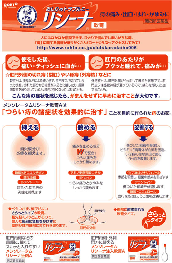 【第(2)類医薬品】薬)ロート製薬 メンソレータム リシーナ軟膏A 15g 軟膏 クリーム...
