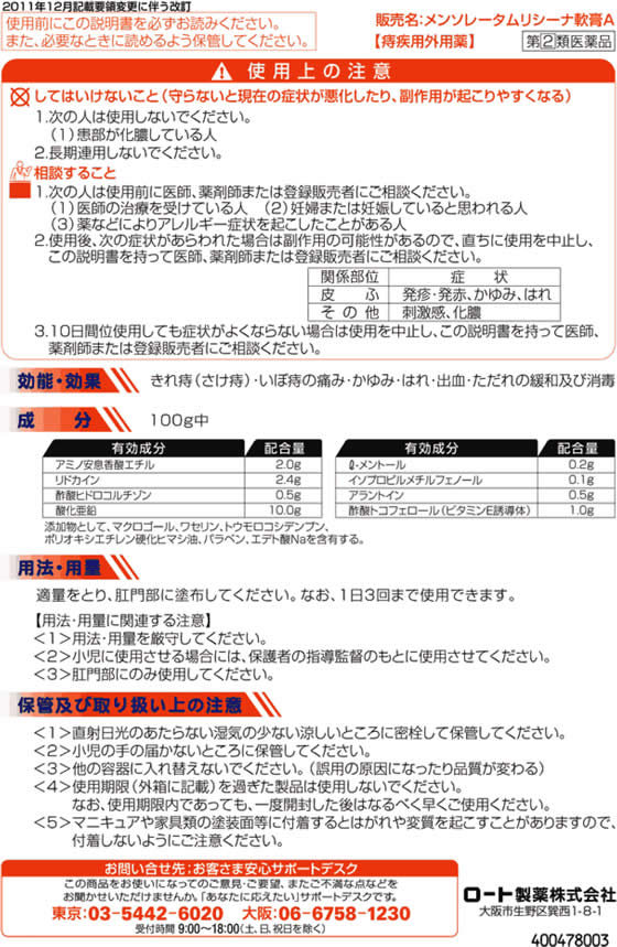 【第(2)類医薬品】薬)ロート製薬 メンソレータム リシーナ軟膏A 15g 軟膏 クリーム...