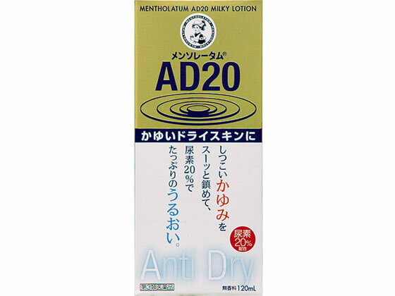 【第3類医薬品】薬)ロート製薬 メンソレータムAD20 乳液