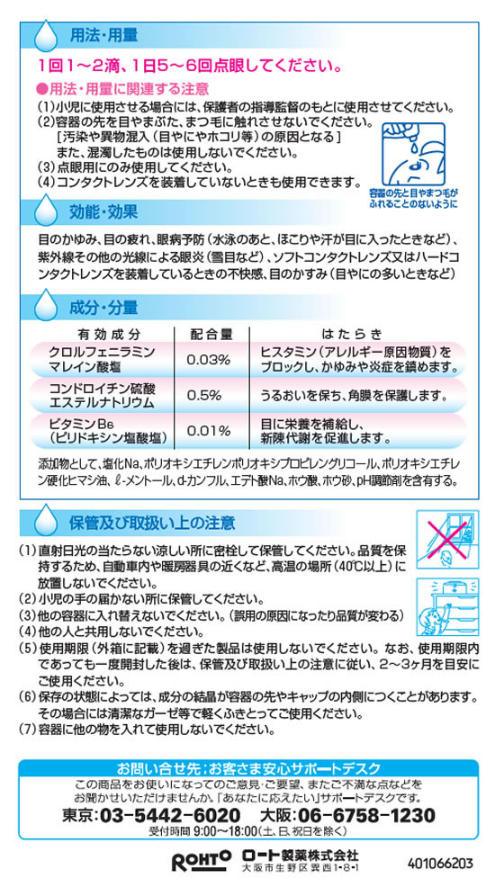 【第3類医薬品】薬)ロート製薬 ロートアルガードコンタクトa 13ml アレルギー 目薬 目の薬 医薬品