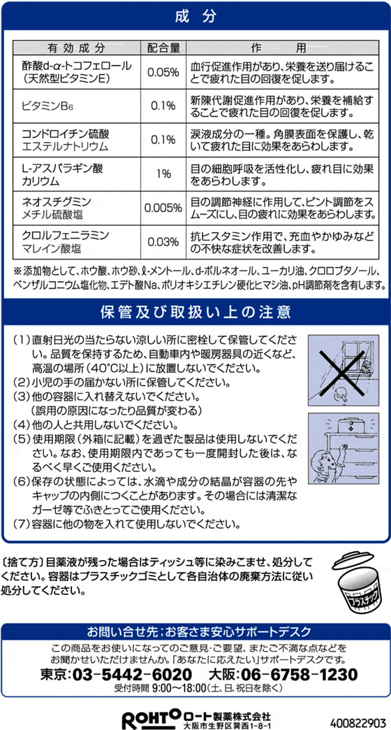 【第3類医薬品】薬)ロート製薬 ロートクール40α 12ml 疲れ目 充血 目薬 目の薬 医薬品