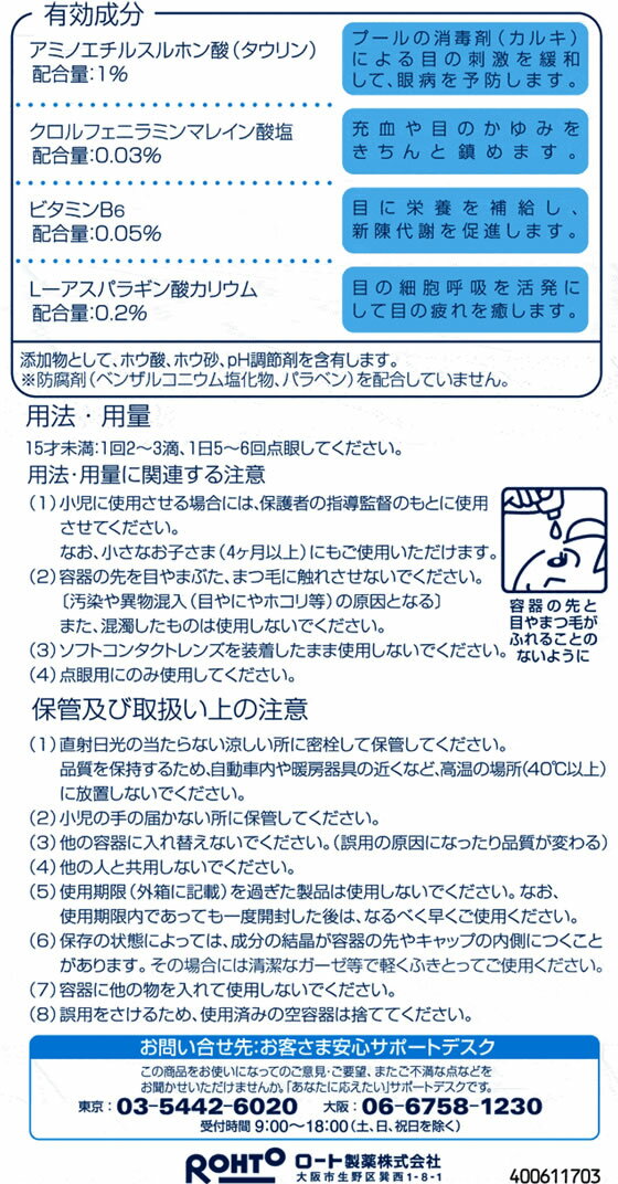 【第3類医薬品】薬)ロート製薬 ロートこどもソフト 8ml 子供用 目薬 目の薬 医薬品