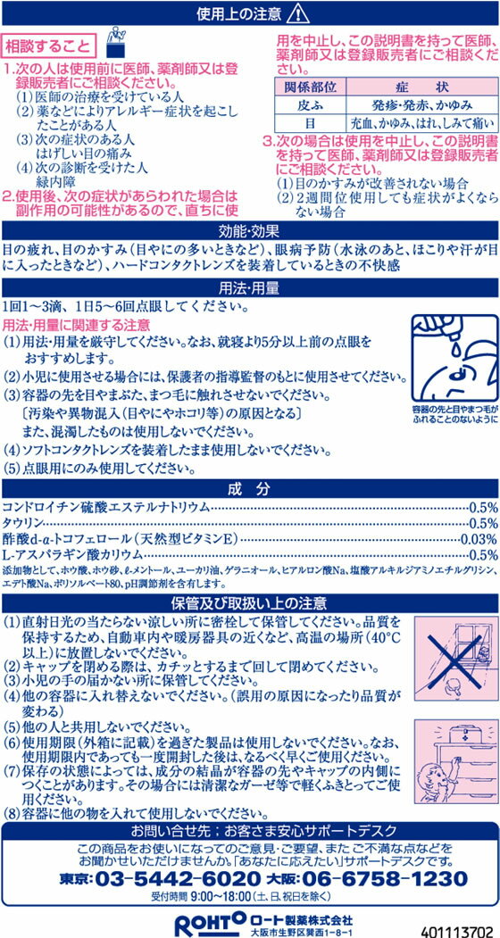 【第3類医薬品】薬)ロート製薬 ロート養潤水α 13ml 疲れ目 充血 目薬 目の薬 医薬品