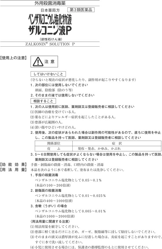 【第3類医薬品】薬)健栄製薬 ザルコニン液P 500ml 液体 殺菌 消毒 医薬品