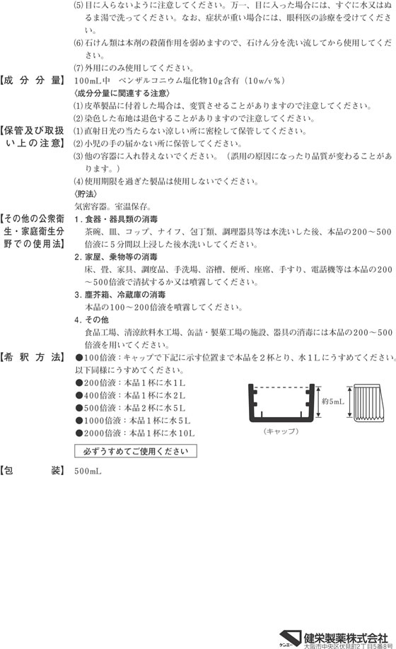 【第3類医薬品】薬)健栄製薬 ザルコニン液P 500ml 液体 殺菌 消毒 医薬品