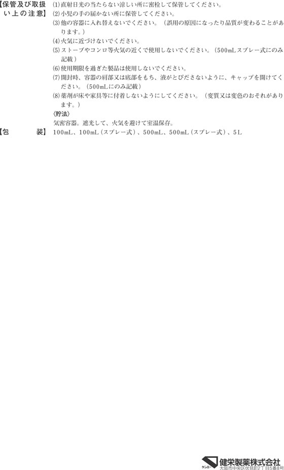 【第3類医薬品】薬)健栄製薬 消毒用エタノールIP「ケンエー」 500ml 液体 殺菌 消毒 医薬品