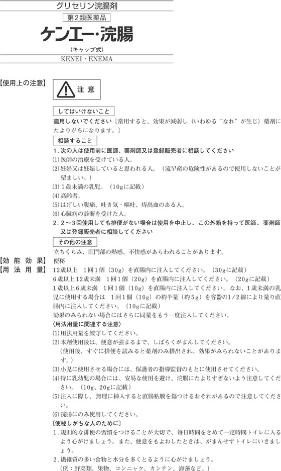 【第2類医薬品】薬)健栄製薬 ケンエー 浣腸 ...の紹介画像2