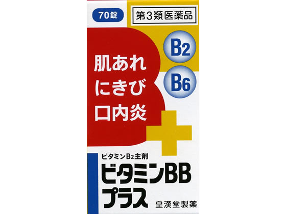 【第3類医薬品】薬)皇漢堂薬品 ビタミンBBプラス クニヒロ 70錠 錠剤 肌荒れ 口内炎 滋養強壮 ビタミン剤 医薬品