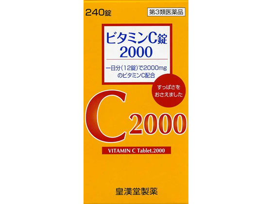 【第3類医薬品】薬)皇漢堂薬品 ビタミンC錠2000 クニキチ 240錠 錠剤 しみ そばかす 滋養強壮 ビタミン剤 医薬品