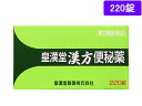 【第2類医薬品】薬)皇漢堂薬品 皇漢堂漢方便秘薬 220錠