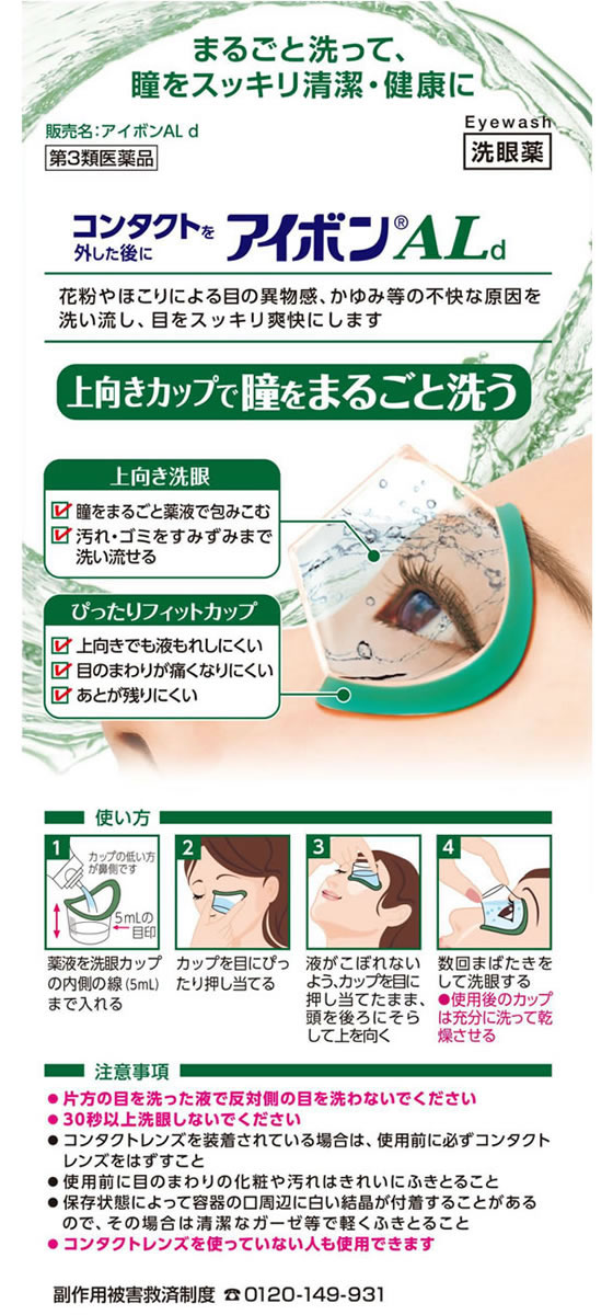 【第3類医薬品】薬)小林製薬 アイボンAL 500ml 洗眼液 洗眼 目の薬 医薬品