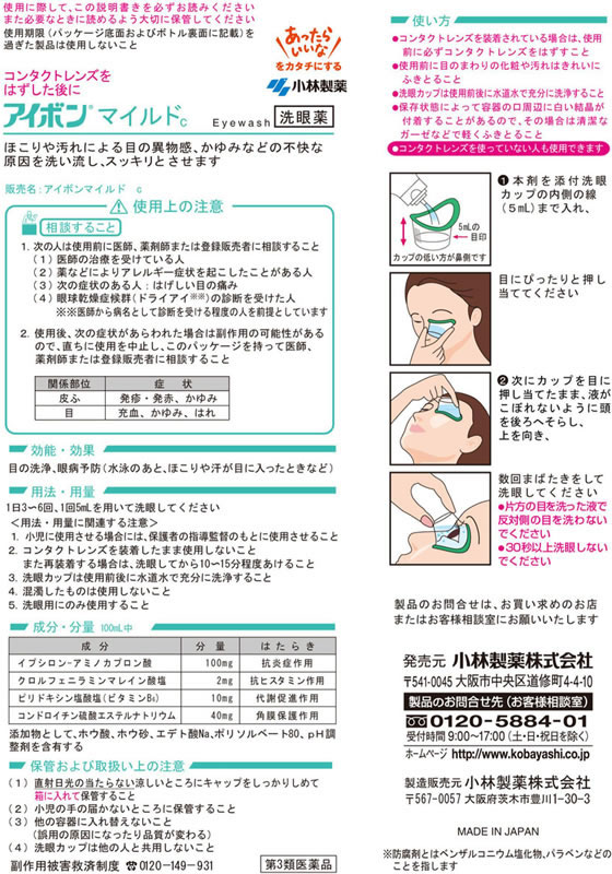 【第3類医薬品】薬)小林製薬 アイボンマイルド 500ml 洗眼液 洗眼 目の薬 医薬品