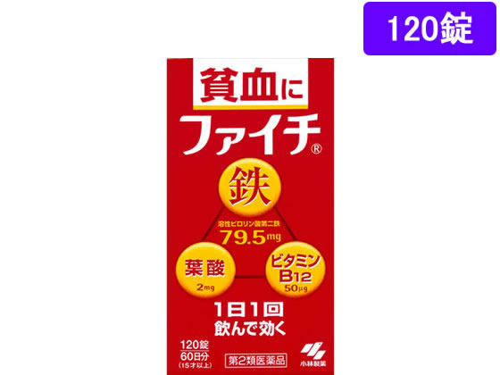 数量限定お一人様10個まで。【仕様】【リスク区分】第2類医薬品 【使用期限】使用期限まで5ヶ月以上あるものをお送りします。医薬品販売に関する記載事項（必須記載事項）は こちら【発売元、製造元、輸入元又は販売元】製造販売元：日新製薬株式会社住所：山形県天童市清池東二丁目3番1号発売元：小林製薬株式会社住所：〒541-0045　大阪府茨木市豊川1丁目30番3号電話：0120-5884-01【商品区分・生産国】第2類医薬品・日本製【広告文責】フォーレスト株式会社0120-40-4016鈴木　ちはる（登録販売者）【商品説明】1．吸収のよい溶性ピロリン酸第二鉄を主成分とし、効果的にヘモグロビンを造り、貧血を改善2．赤血球を造るのに必要な葉酸とビタミンb12をバランスよく配合3．コーティング錠だから、鉄の味やニオイがしない4．腸で溶ける錠剤だから、効果的に成分を体内に吸収5．1日1回の服用で効く【効能・効果】貧血●内容量：120錠【検索用キーワード】小林製薬　コバヤシセイヤク　こばやしせいやく　kobayashi　ふぁいち　貧血用薬　鉄分　錠剤　赤色　1本　瓶　120錠　【第二類医薬品】　お薬　おくすり　ドラッグ　8才以上　医薬品・健康食品4987072071878　X00831貧血に1日1回で効く