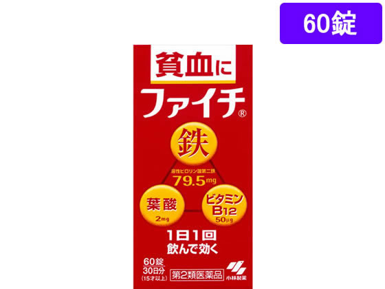 数量限定お一人様10個まで。【仕様】【リスク区分】第2類医薬品 【使用期限】使用期限まで5ヶ月以上あるものをお送りします。医薬品販売に関する記載事項（必須記載事項）は こちら【発売元、製造元、輸入元又は販売元】製造販売元：日新製薬株式会社住所：山形県天童市清池東二丁目3番1号発売元：小林製薬株式会社住所：〒541-0045　大阪府茨木市豊川1丁目30番3号電話：0120-5884-01【商品区分・生産国】第2類医薬品・日本製【広告文責】フォーレスト株式会社0120-40-4016鈴木　ちはる（登録販売者）【商品説明】1．吸収のよい溶性ピロリン酸第二鉄を主成分とし、効果的にヘモグロビンを造り、貧血を改善2．赤血球を造るのに必要な葉酸とビタミンb12をバランスよく配合3．コーティング錠だから、鉄の味やニオイがしない4．腸で溶ける錠剤だから、効果的に成分を体内に吸収5．1日1回の服用で効く【効能・効果】貧血●内容量：60錠【検索用キーワード】小林製薬　コバヤシセイヤク　こばやしせいやく　kobayashi　ふぁいち　貧血用薬　鉄分　錠剤　赤色　1本　瓶　60錠　【第二類医薬品】　お薬　おくすり　ドラッグ　8才以上　医薬品・健康食品4987072066911　X00833貧血に1日1回で効く