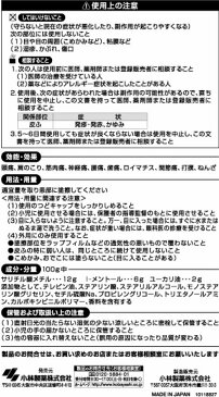 【第3類医薬品】薬)小林製薬/塗るズッキノン 15g