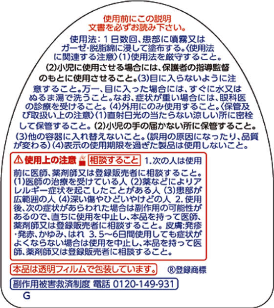 【第3類医薬品】薬)第一三共 マキロンS 75ml 液体 殺菌 消毒 医薬品
