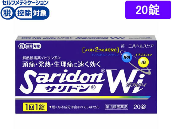 【第(2)類医薬品】★薬)第一三共 サリドンWi 20錠 錠剤 解熱鎮痛薬 痛み止め 風邪薬 医薬品 1