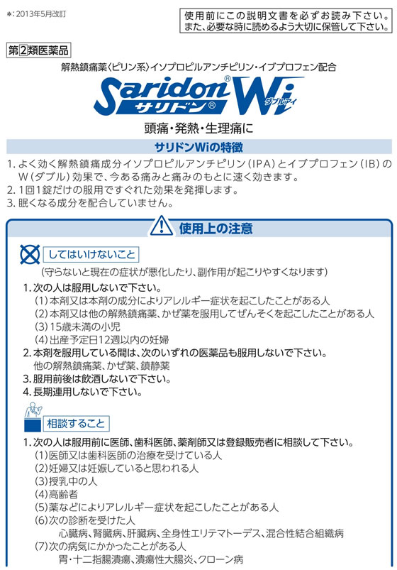 【第(2)類医薬品】★薬)第一三共 サリドンWi 20錠 錠剤 解熱鎮痛薬 痛み止め 風邪薬 医薬品 2