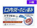 数量限定お一人様10個まで。【仕様】【リスク区分】第3類医薬品 【使用期限】使用期限まで5ヶ月以上あるものをお送りします。医薬品販売に関する記載事項（必須記載事項）は こちら【発売元、製造元、輸入元又は販売元】製造販売元：滋賀県製薬株式会社住所：滋賀県甲賀市甲賀町滝879販売元：第一三共ヘルスケア株式会社住所：東京都中央区日本橋3-14-10電話：03（5205）8331【商品区分・生産国】第3類医薬品・日本製【広告文責】フォーレスト株式会社0120-40-4016鈴木　ちはる（登録販売者）【商品説明】こんな口内トラブル、ありませんか？しみて美味しく食事がとれない。痛くてしゃべるのがつらい。気になって仕事に集中できない。トラフル錠は、抗炎症成分トラネキサム酸を配合。炎症のもとに作用して、痛み・はれを鎮める内服タイプの治療薬です。●炎症を起こす原因物質に作用し、痛み・はれをしずめるトラネキサム酸を配合●炎症をおさえるカンゾウ乾燥エキスを配合●皮膚や粘膜の機能を正常にはたらかせるビタミンB2、ビタミンB6とビタミンCを配合●携帯にも便利なPTP包装●7歳から服用できます【効能・効果】口内炎、咽頭炎・扁桃炎（のどのはれ、のどの痛み）●内容量：24錠【検索用キーワード】第一三共ヘルスケア　DAIICHI　SANKYO　HEALTHCARE　だいいちさんきょう　とらふる錠　口腔咽喉薬　口中薬　抗炎症薬　口内炎用薬　錠剤　白色　1箱　シート　24錠　第三類医薬品　お薬　おくすり　ドラッグ　7才以上4987107607409つらい口内炎・のどの痛みに効く