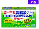 【第2類医薬品】薬)第一三共 第一三共胃腸薬グリーン錠 90錠