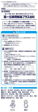 【第2類医薬品】薬)第一三共/第一三共胃腸薬プラス細粒 52包