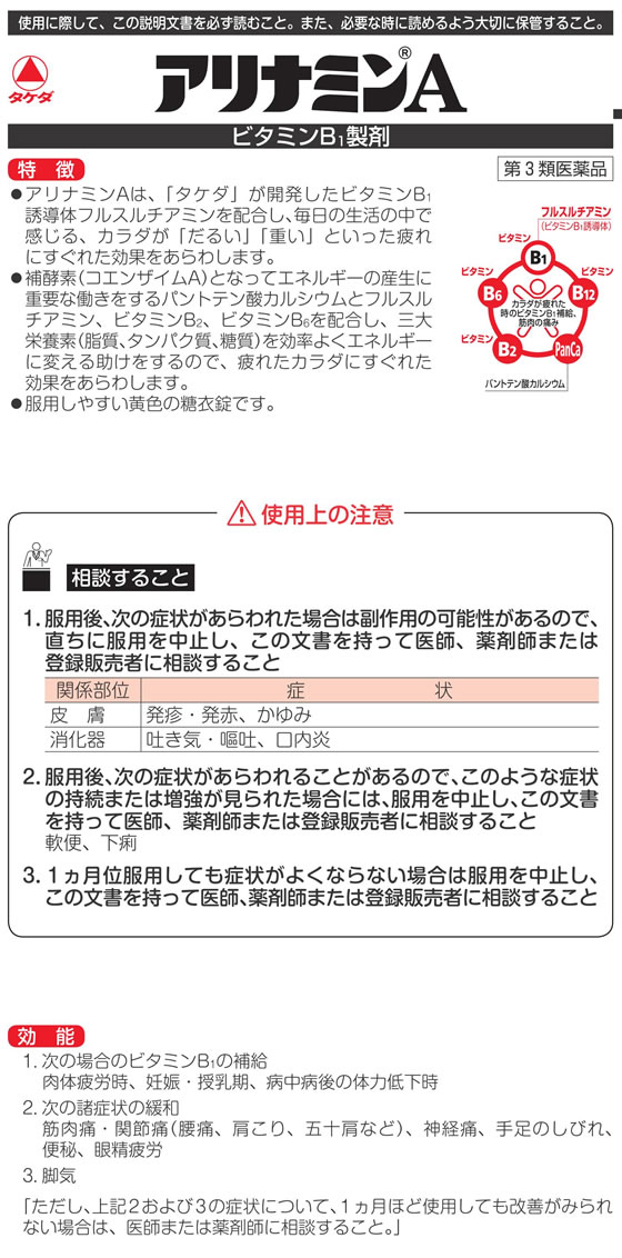 【第3類医薬品】薬)アリナミン製薬 アリナミンA 60錠 錠剤 滋養強壮 肉体疲労 ビタミン剤 医薬品 2