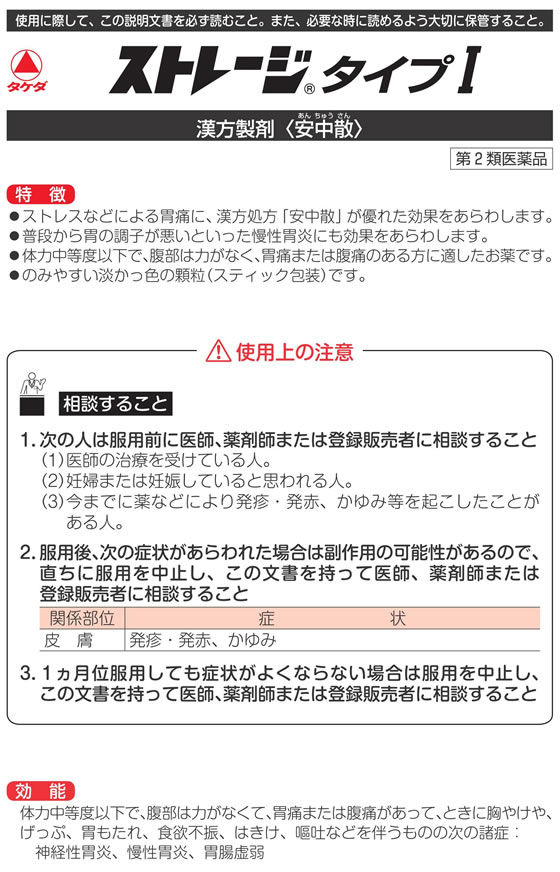 【第2類医薬品】薬)アリナミン製薬 ストレージタイプI 12包 顆粒 粉末 胃弱 神経性胃炎 胃腸薬 医薬品 2