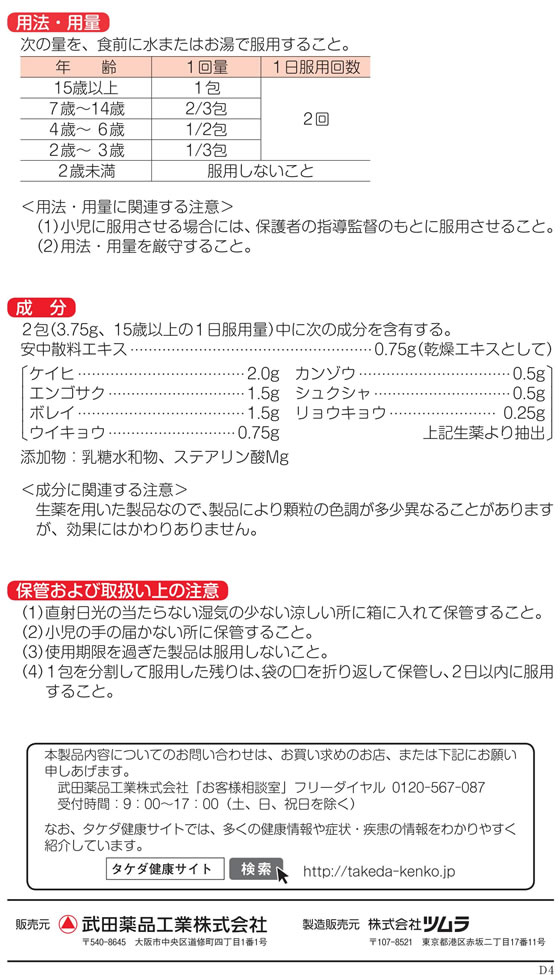 【第2類医薬品】薬)アリナミン製薬 ストレージタイプI 12包 顆粒 粉末 胃弱 神経性胃炎 胃腸薬 医薬品 3