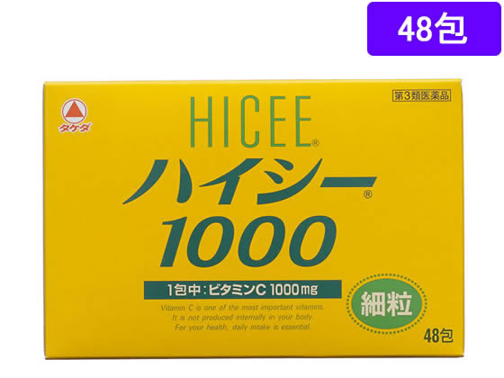 【第3類医薬品】薬)アリナミン製薬 ハイシー1000 48包 顆粒 粉末 しみ そばかす 滋養強壮 ビタミン剤 医薬品