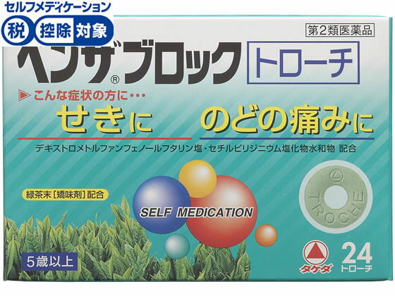 数量限定お一人様10個まで。【仕様】【リスク区分】第2類医薬品 【使用期限】使用期限まで5ヶ月以上あるものをお送りします。医薬品販売に関する記載事項（必須記載事項）は こちら【発売元、製造元、輸入元又は販売元】製造販売元：アリナミン製薬株式会社住所：〒541-0045　大阪市中央区道修町四丁目1番1号【商品区分・生産国】第2類医薬品・日本製【広告文責】フォーレスト株式会社048-610-3232鈴木　ちはる（登録販売者）【商品説明】●口腔内殺菌成分・セチルピリジニウム塩化物水和物を配合したトローチ剤であり、のどの炎症によるのどのハレ・痛みを抑えます。●鎮咳成分・デキストロメトルファンフェノールフタリン塩が咳中枢にはたらいて、つらい咳を抑えます。●緑茶末（矯味剤）をはじめて配合した、緑色ドーナツ状のトローチ剤です。●5歳のお子様からご家族みんなで服用できます。【効能・効果】せき、たん、のどの炎症によるのどのはれ・のどの痛み・のどのあれ・のどの不快感・声がれ●内容量：24錠●セルフメディケーション税控除対象※同梱される納品書（兼領収書）が確定申告時の証明書類としてご利用頂けます。【検索用キーワード】アリナミン製薬　武田薬品工業　タケダ　たけだ　べんざぶろっくとろーち　トローチ剤　鎮咳去たん薬　緑色　ドーナツ状　トローチ剤　1箱　シート　24錠　【第二類医薬品】　医薬品　お薬　おくすり　ドラッグ　5才以上　kaze2015　1501n4987123139588　X01119トローチ剤