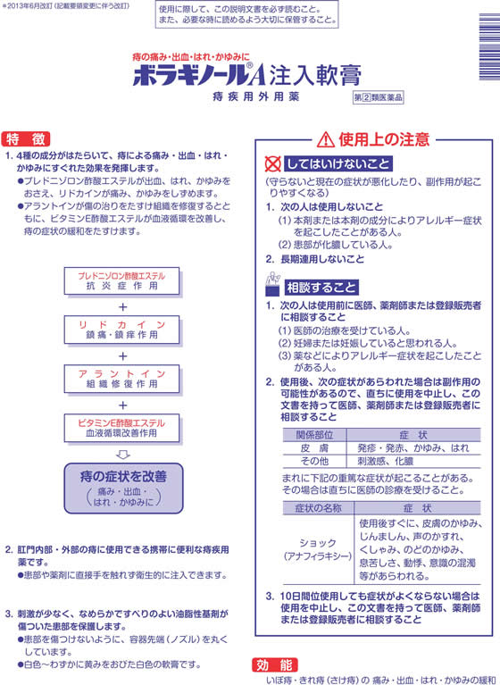 【第(2)類医薬品】薬)タケダ/ボラギノールA 注入軟膏 2gx10個