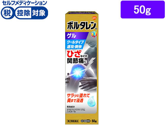 数量限定お一人様20個まで。【仕様】【リスク区分】第2類医薬品 【使用期限】使用期限まで5ヶ月以上あるものをお送りします。医薬品販売に関する記載事項（必須記載事項）は こちら【発売元、製造元、輸入元又は販売元】製造販売元同仁医薬化工株式会社東京都中野区弥生町5-2-2発売元グラクソ・スミスクライン・コンシューマー・ヘルスケア・ジャパン株式会社東京都渋谷区千駄ヶ谷4-6-1503-5786-6315【商品区分・生産国】第2類医薬品・日本製【広告文責】フォーレスト株式会社0120-40-4016鈴木　ちはる（登録販売者）【商品説明】●ボルタレンexゲルは、ジクロフェナクナトリウムを配合した鎮痛消炎ゲル剤で、優れた経皮吸収性があります。●l−メントール配合でさわやかな清涼感があります。●べとつかず、乾きが早いゲルです。●伸びがよく、肘、膝、手首などのよく動かす部位にも簡単に使用できます。【効能・効果】腰痛、肩こりに伴う肩の痛み、関節痛、筋肉痛、腱鞘炎（手・手首の痛み）、肘の痛み（テニス肘など）、打撲、捻挫●内容量：50g●セルフメディケーション税控除対象※同梱される納品書（兼領収書）が確定申告時の証明書類としてご利用頂けます。【検索用キーワード】グラクソスミスクライン　ぐらくそすみすくらいん　gsk　ノバルティスファーマ　novartis　のばるてぃすふぁーま　ぼるたれんex　voltarenex　外用鎮痛消炎薬　塗り薬　抗炎症　鎮痛　痛み止め　ゲル　ジェル　1本　50グラム　【第二類医薬品】　医薬品　お薬　おくすり　成人　15歳以上4987443351769ジクロフェナクナトリウムを配合した鎮痛消炎ゲル剤