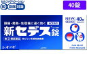【第(2)類医薬品】★薬)シオノギ 新セデス錠 40錠 錠剤 解熱鎮痛薬 痛み止め 風邪薬 医薬品