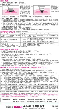 【第(2)類医薬品】★薬)池田模範堂/液体ムヒアルファEX 35ml