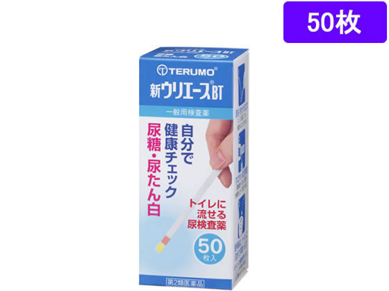 数量限定お一人様10個まで。【仕様】【リスク区分】第2類医薬品 【使用期限】使用期限まで5ヶ月以上あるものをお送りします。医薬品販売に関する記載事項（必須記載事項）は こちら【発売元、製造元、輸入元又は販売元】テルモ株式会社東京都渋谷区幡ヶ谷2丁目44番1号0120-008-178【商品区分・生産国】第2類医薬品・日本製【広告文責】フォーレスト株式会社0120-40-4016鈴木　ちはる（登録販売者）【商品説明】身体の健康状態や体内の機能に変化や異常があると、尿中に含まれる成分も変化します。その尿中の成分を検査することによって、体内の変化や異常をチェックできます。新ウリエースbtは尿中の糖及びたん白を検出する試験紙ですので、定期的に使用し、健康管理や早期受診にお役立てください。（本検査は尿中の糖及びたん白を検出するものであり、病気の診断を行うものではありません。）●内容量：50枚【検索用キーワード】テルモ　terumo　てるも　新うりえーす　しんうりえーす　一般用検査薬　尿検査薬　尿糖・尿たん白検査薬　尿糖検査　尿たん白検査　一般用グルコースキット　一般用総蛋白キット　試験紙　トイレに流せる　1本　50枚　【第二類医薬品】　早朝尿　食後4987350243737　X01386自分で健康チェック　尿糖・尿たん白