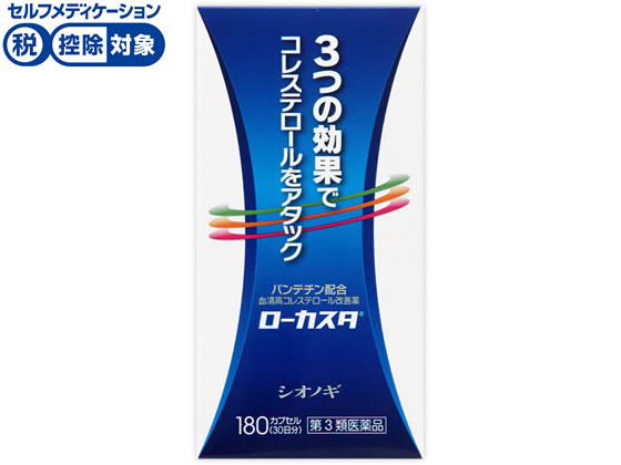 【第3類医薬品】★薬)シオノギ ローカスタ 180カプセル カプセル 医薬品