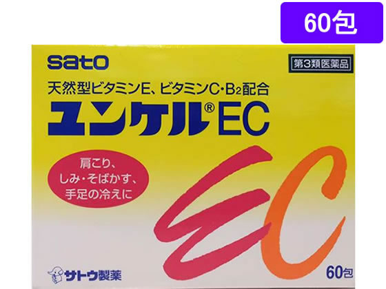 【第3類医薬品】薬)佐藤製薬 ユンケルEC 60包 顆粒 粉末 しみ そばかす 滋養強壮 ビタミン剤 医薬品