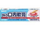 【第3類医薬品】薬)佐藤製薬 サトウ口内軟膏 8g 軟膏 クリーム 口内炎 口の薬 医薬品
